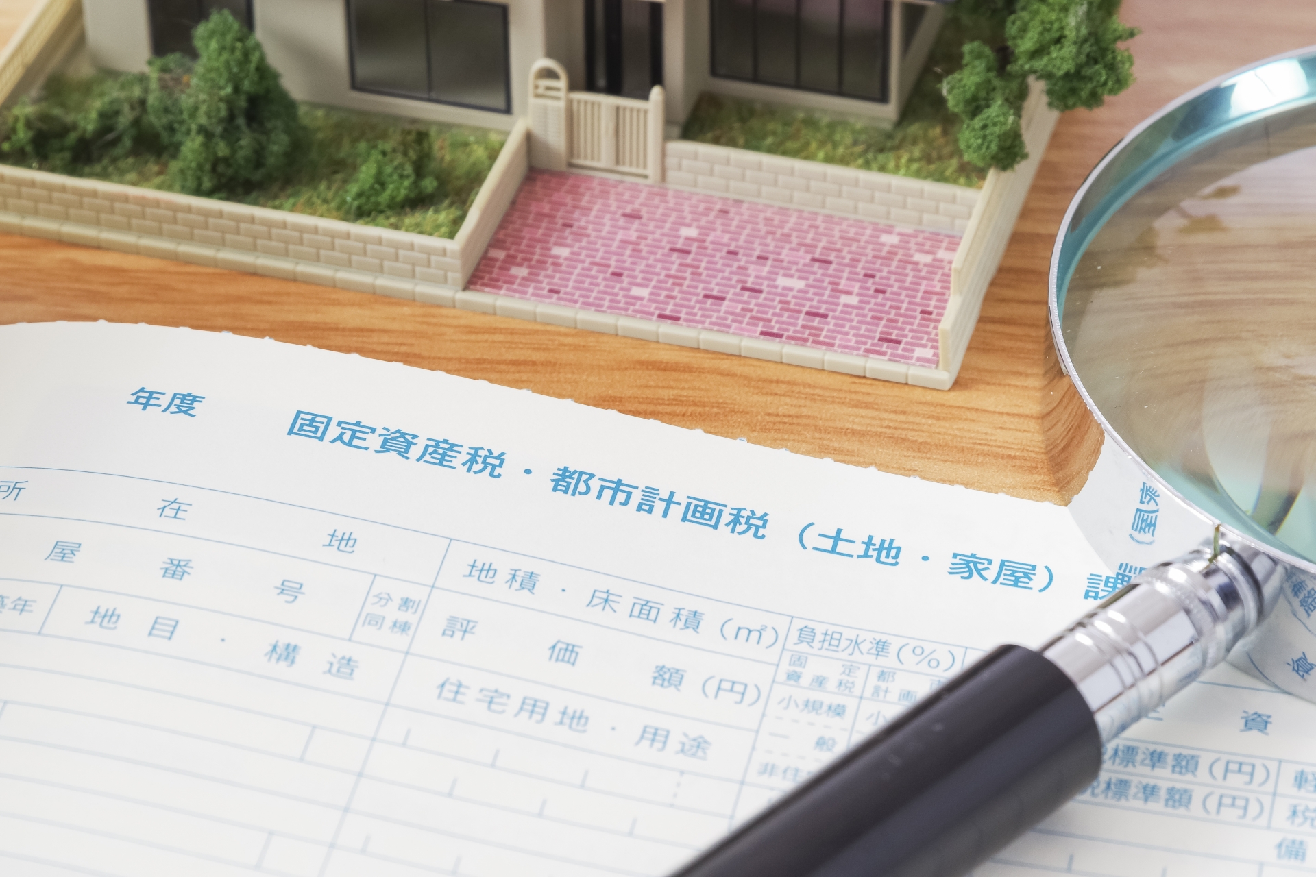 固定資産税の納税通知書