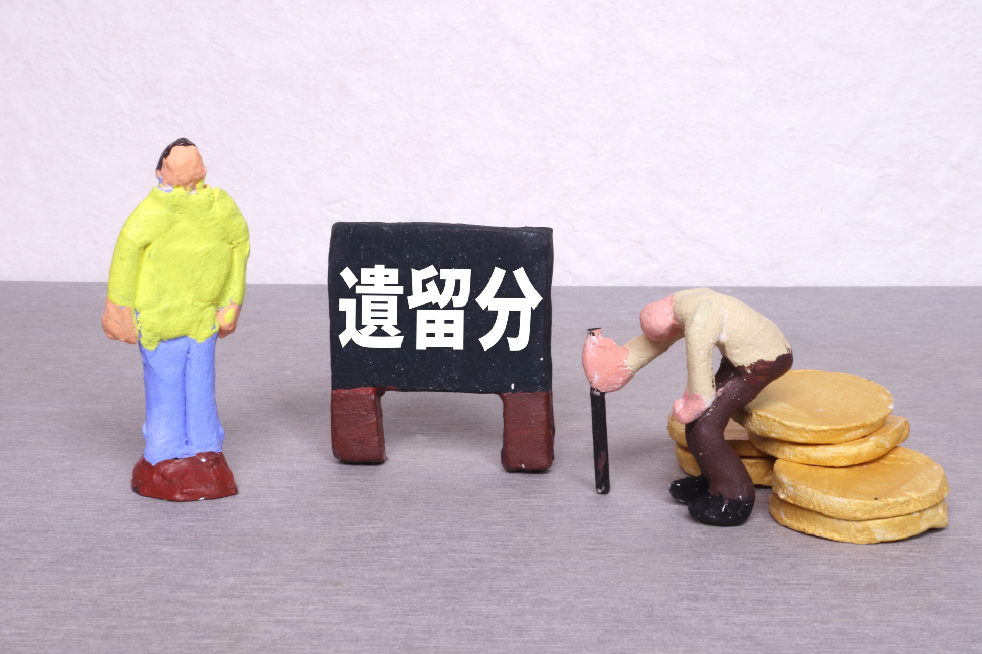 遺言書は結局ムダなの?