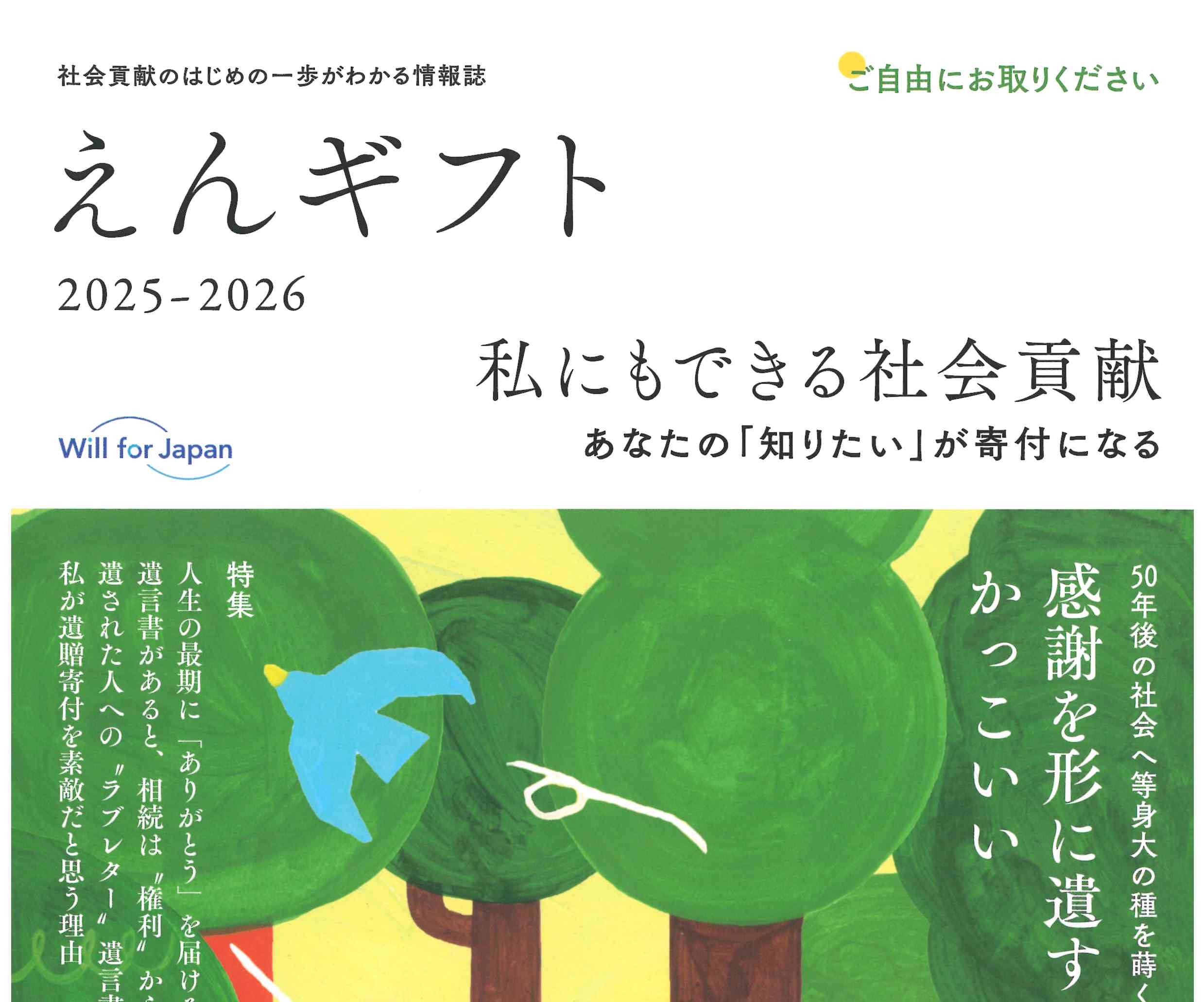 遺産を寄付する